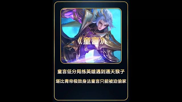 童言低分局练英雄池遇到通天猴，堪比青帝身法童言只能被迫偷家！