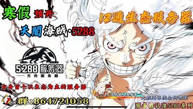 『1.24号预开12通天闇海贼』5288-片段1  大佬入场