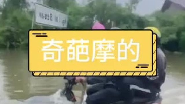 这车一般人不敢坐