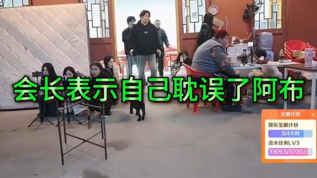 会长表示自己回虎牙播拖累了阿布，不然阿布早起飞了