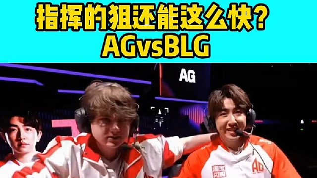 AG.k1ra大狙残局四杀将上半场比分定格在11:1BLG！