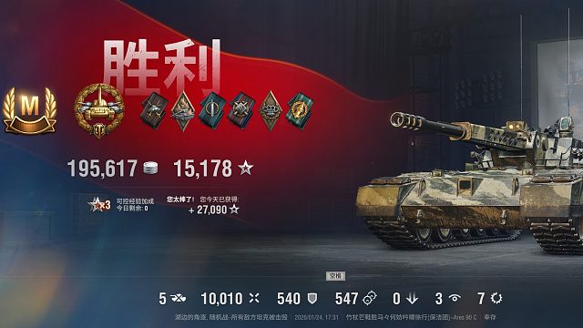 Ares 90c-湖边的角逐砍下10010特级