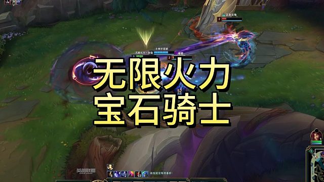 无限火力宝石骑士，无敌了！