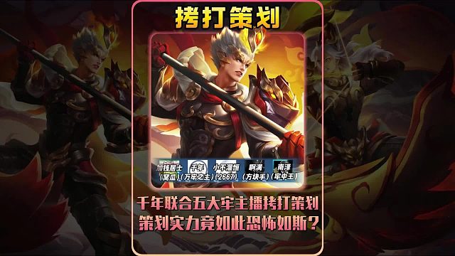 千年联合五大牢主拷打策划，策划实力竟如此恐怖如斯？