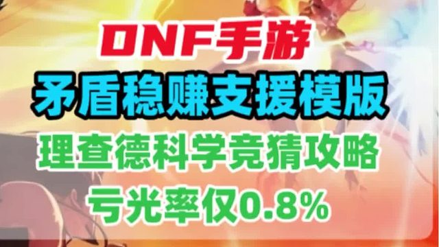 长安赛马科学支援模版