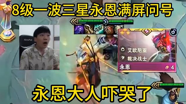 香菇滑鸡：8级一波三星永恩让全体弹幕打出问号，这跟三星五费有何区别？