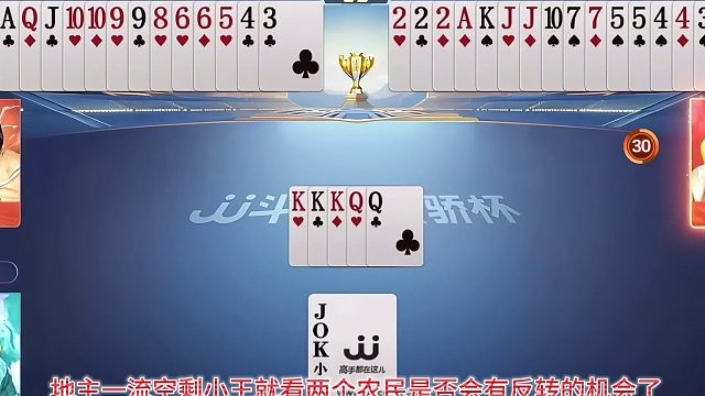 斗地主打春天孤注一掷，地主看似胜券在握，农民默契配合能否获胜