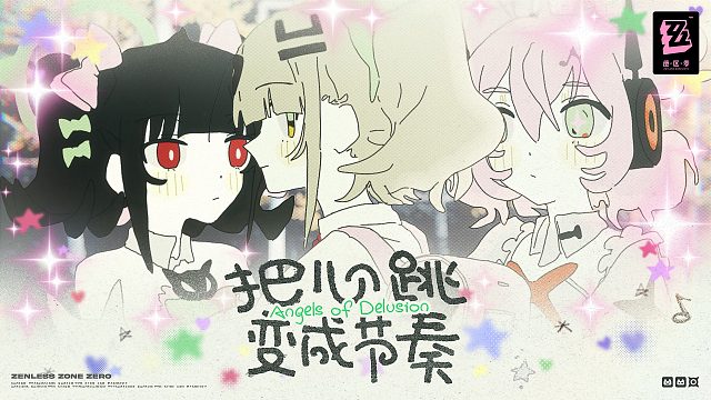 《绝区零》妄想天使EP | 把心跳变成节奏