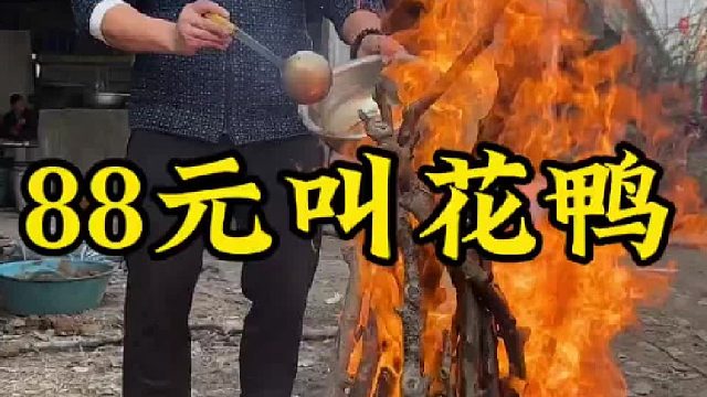 88元叫花鸭