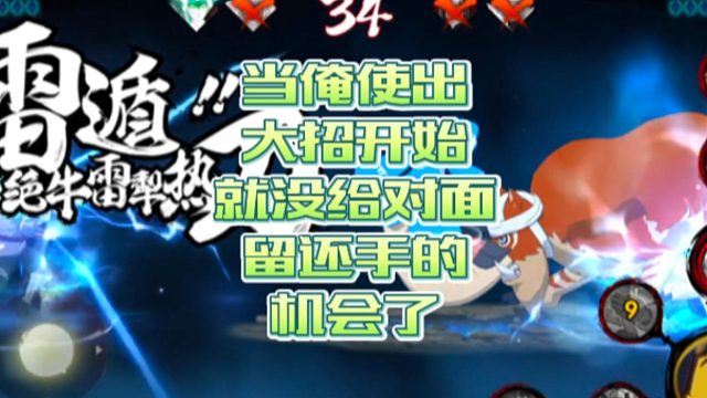 【火影手游静静】当俺使出大招开始，就没给对面留还手的机会了