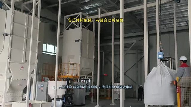 饲料原料吨包自动破包机  密闭式吨袋拆包站应用  配套吨袋自动脱钩器