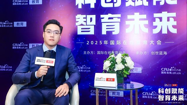 2025国际在线教育大会专访：宏文学校青岛校区学术校长陈彦丞