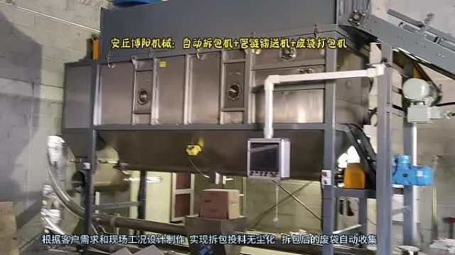 碳酸钙粉自动拆包机  配套管链粉体输送机  实现化工行业无尘化投料