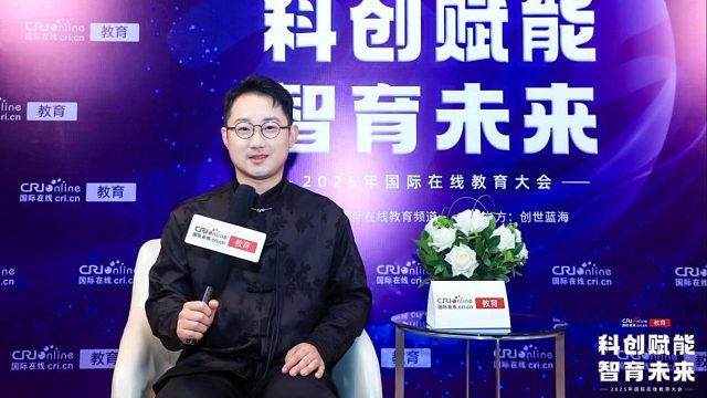 2025国际在线教育大会专访：高途教育科技集团编程主讲老师程李阳