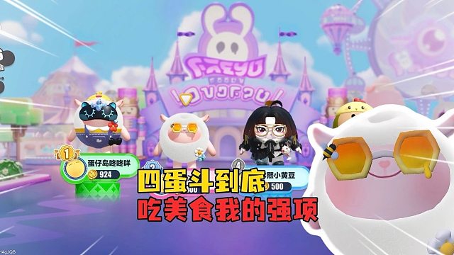 四蛋斗到底！顺手牵羊一亮看谁敢嚣张