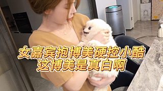 【小小小酷哥】女嘉賓抱博美硬控小酷，這博美是真白啊