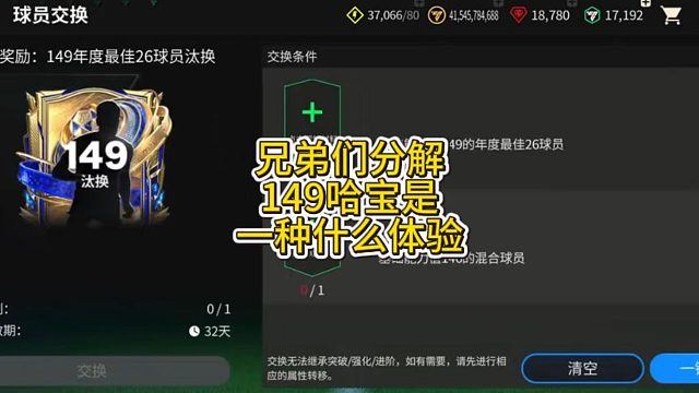 【FC足球世界】兄弟们分解149哈宝是一种什么体验