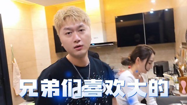 酷酷：兄弟们喜欢大的我能怎么办，弹幕：真香