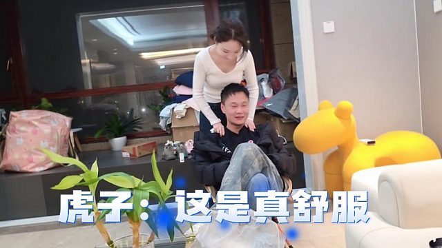 虎子也是混的好起来了，理直气壮让前老板按摩