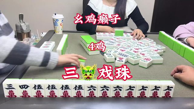 牌面明明干净利落，她们却质疑我诈胡，这怎么可能