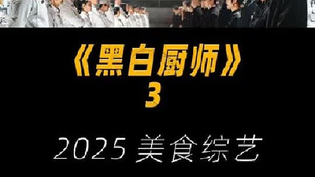 韩国最新美食综艺！70岁得道高僧对战纽约厨神