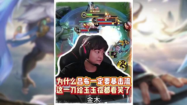 为什么吕布一定要暴击流，这一刀给玉玉症都看笑了！