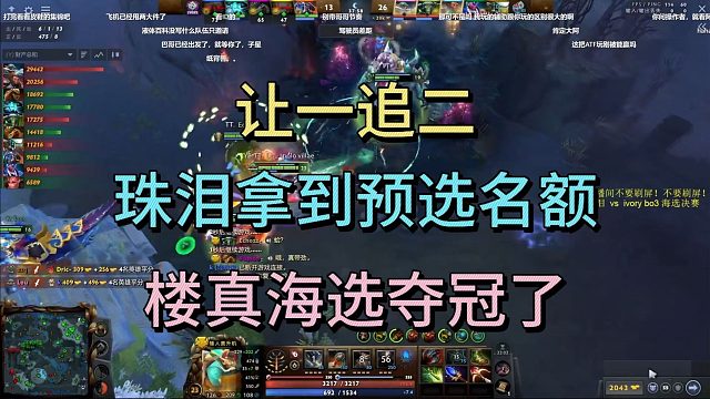 让一追二，珠泪拿到预选名额，楼真海选夺冠了。