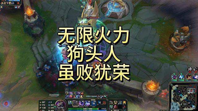 无限火力狗头人，虽败犹荣！