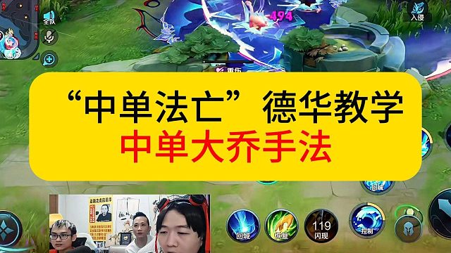 德华化身中单法王，上演手法中单大乔。#王者荣耀  #德华