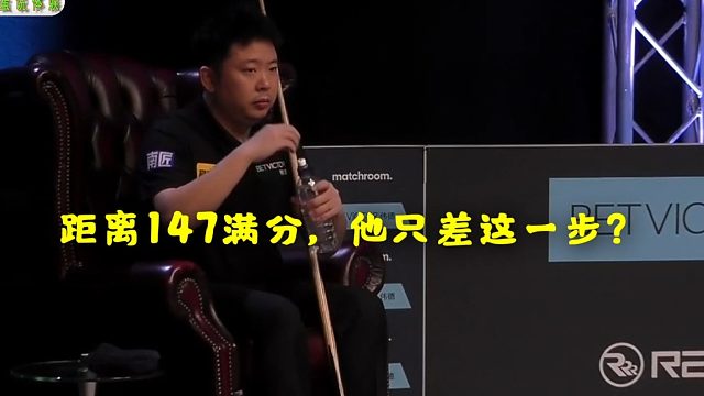 2026冠军联赛张安达冲击147未果止步120
