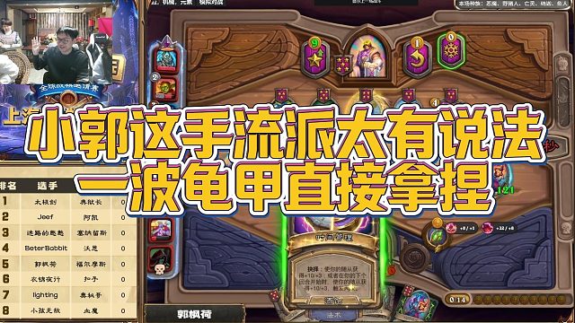 【安德罗妮】小郭这手流派太有说法，一波龟甲直接拿捏