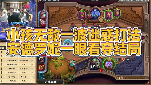 【安德罗妮】小孩无敌一波迷惑打法，安德罗妮一眼看穿结局