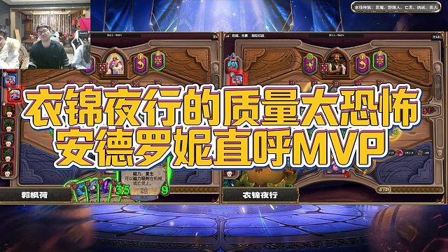 【安德罗妮】衣锦夜行的质量太恐怖，安德罗妮直呼MVP