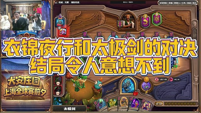 【安德罗妮】衣锦夜行和太极剑的对决，结局令人意想不到