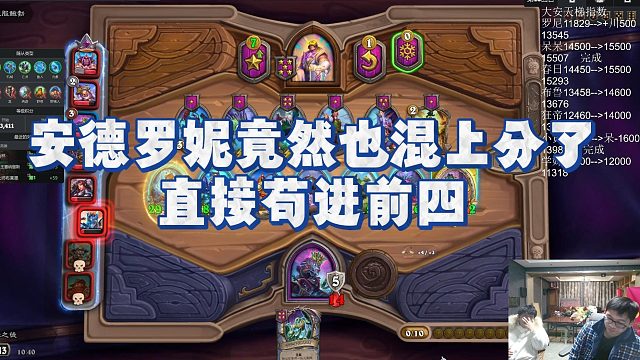 【安德罗妮】安德罗妮竟然也混上分了，直接苟进前四