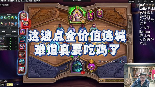 【安德罗妮】这波点金价值连城，难道真要吃鸡了