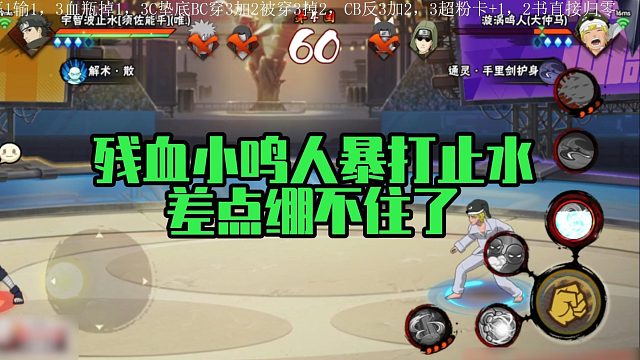 【静静】残血小鸣人暴打止水，差点绷不住了