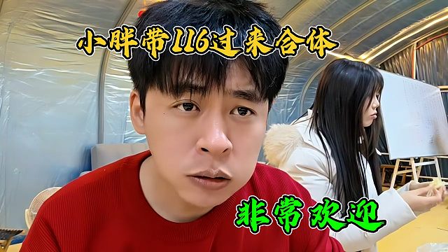 张开朗回应会长让小胖带116过来合体，朗子：为公司做贡献乐意至极