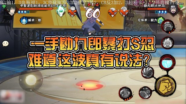 【静静】一手勘九郎暴打S忍，难道这波真有说法？