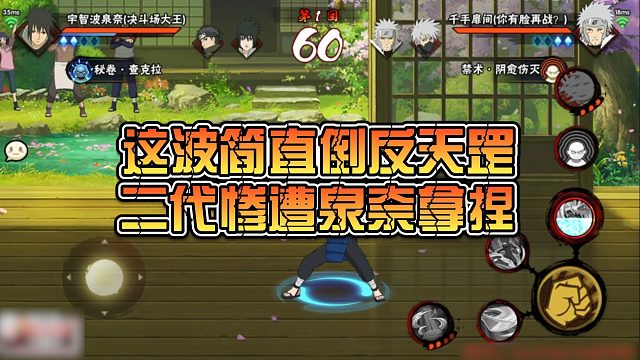 【静静】这波简直倒反天罡，二代惨遭泉奈拿捏