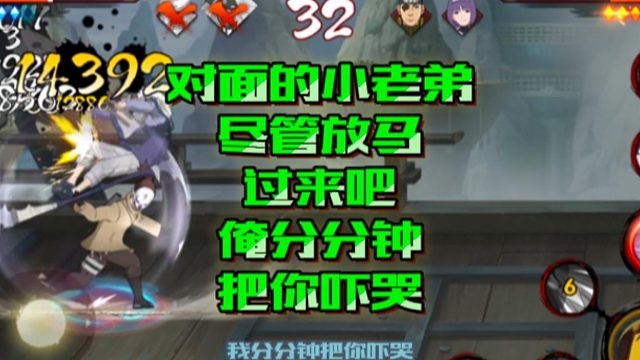 【火影手游静静】对面的小老弟尽管放马过来吧，俺分分钟把你吓哭