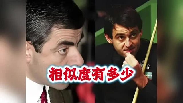 斯诺克这相似度有多少呢！