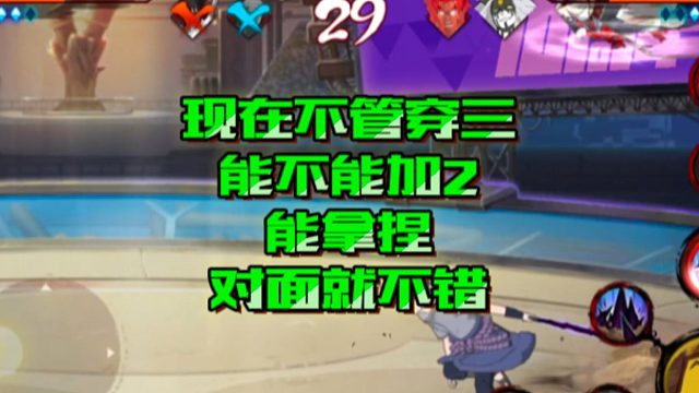 【火影手游静静】现在不管穿三能不能加2，能拿捏对面就不错