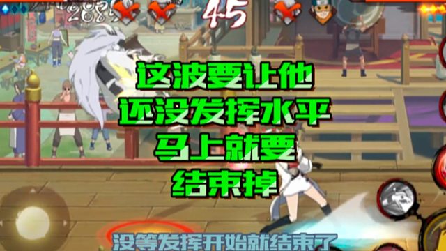 【火影手游静静】这波要让他还没发挥水平，马上就要结束掉