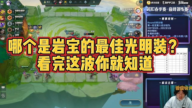 【科洛娜】哪个是岩宝的最佳光明装？看完这波你就知道