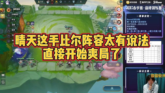 【科洛娜】晴天这手比尔阵容太有说法，直接开始爽局了