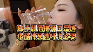 【小小小酷哥】妹子賴酒把領(lǐng)口濕透，小酷驚呆直呼沒必要