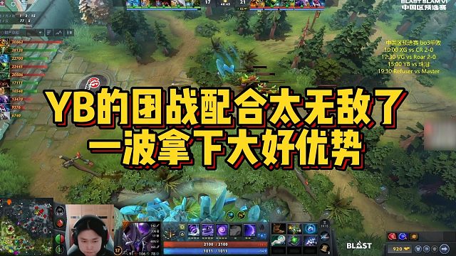 【Maybe】YB的团战配合太无敌了，一波拿下大好优势