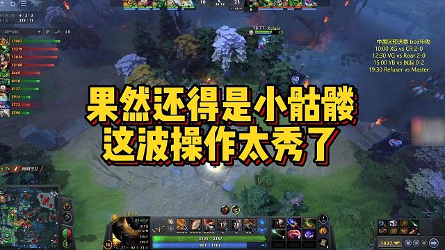 【Maybe】果然还得是小骷髅，这波操作太秀了