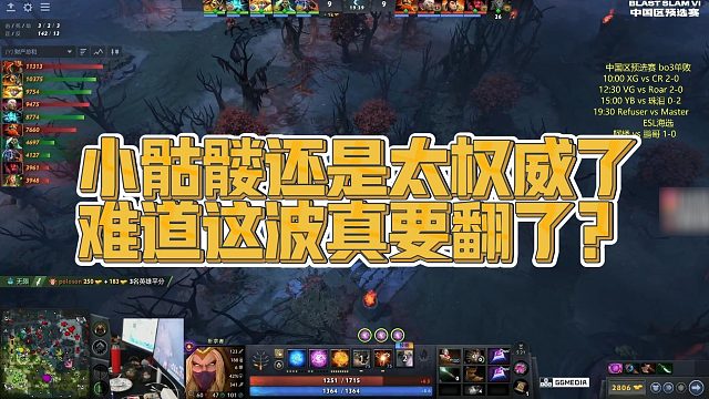 【Maybe】小骷髅还是太权威了，难道这波真要翻了？